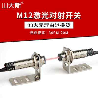 新款新品远距离M12激光对射光电开关E3F-20C1/L传感器红外线感应2