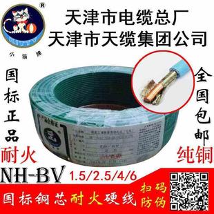 天津牌耐火阻燃NHBV2.5平方铜芯电线1.5 6国标塑铜线单芯线