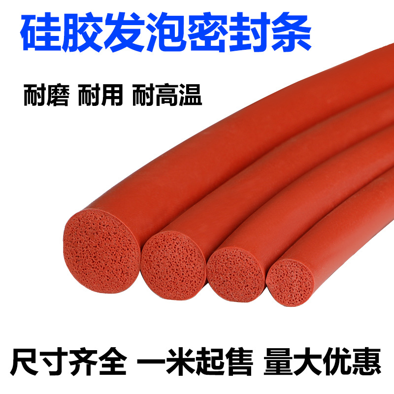 硅胶发泡实心O型密封圆条