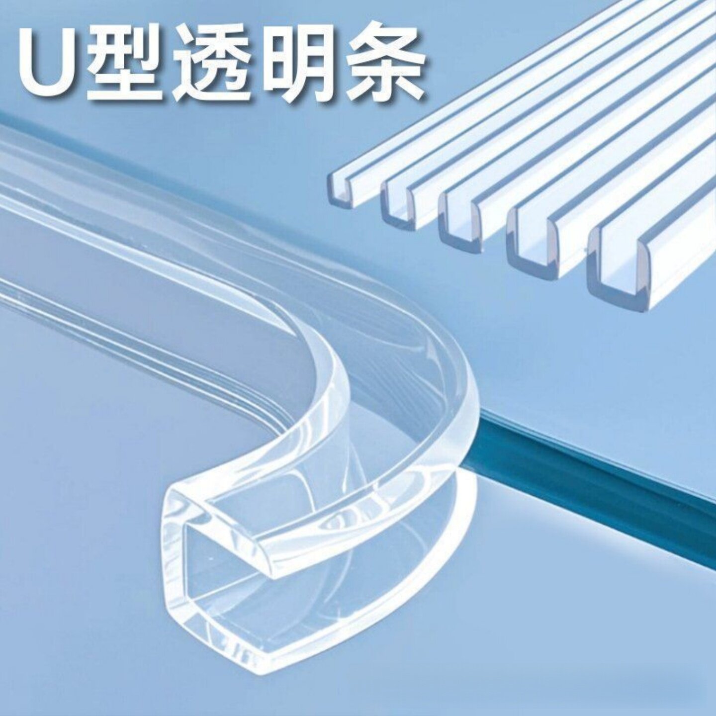透明钢化玻璃门U型防撞护角条