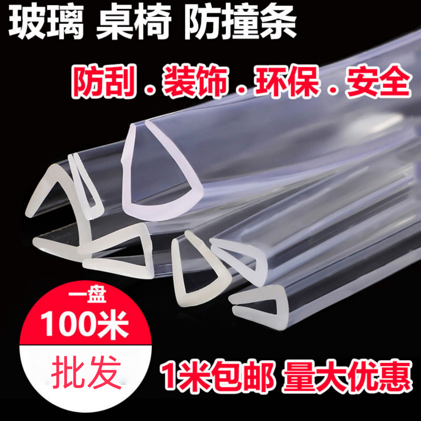 透明U型密封条玻璃桌椅包边条木板钢板防撞条防割防尘防滑U形橡胶