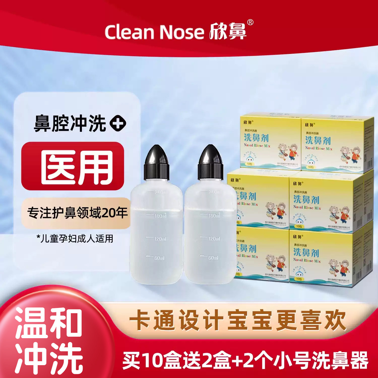 欣鼻护理12盒+2个小号洗鼻器