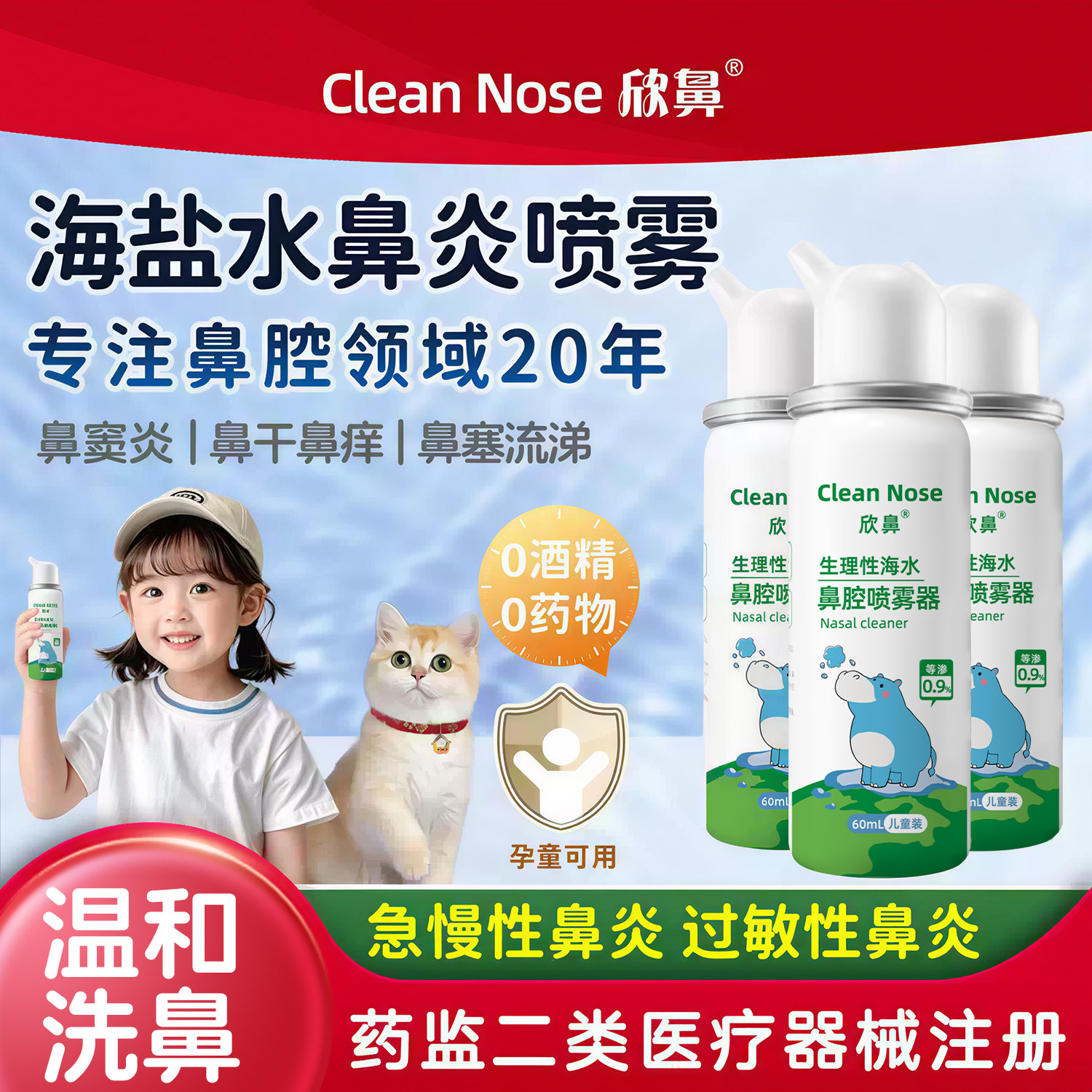 欣鼻生理性海水鼻腔喷雾器儿童
