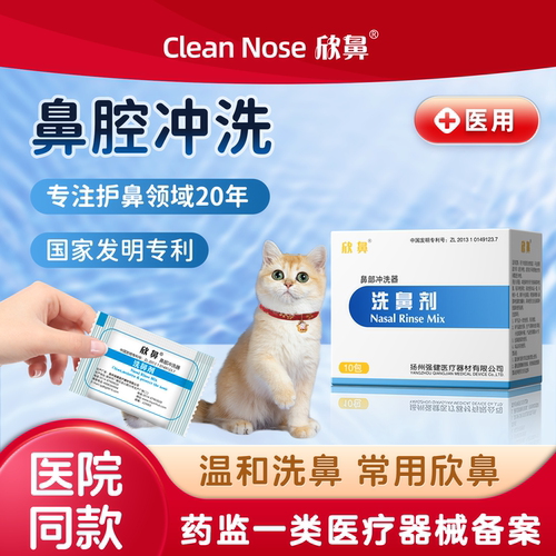 欣鼻鼻部冲洗洗鼻盐洗鼻剂全家用