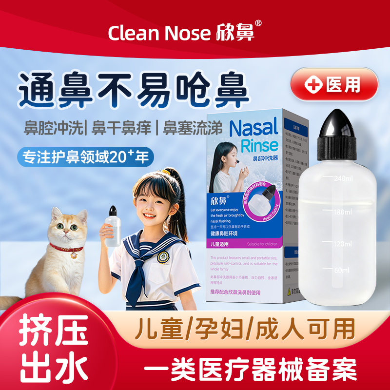 欣鼻洗鼻器儿童可用洗鼻盐