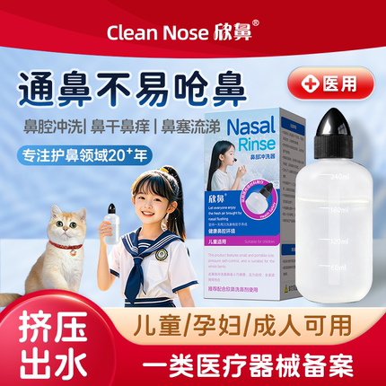 欣鼻洗鼻剂医用手动洗鼻器洗鼻盐儿童可用鼻塞鼻痒护理鼻腔冲洗器