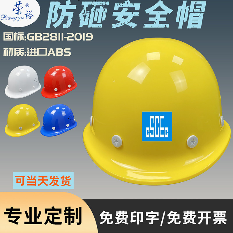 荣裕安全帽工地建筑工程施工帽圆形O形电绝缘国标透气定制印字,居家日用,安全帽,淘宝优惠券,粉丝福利购,淘宝优惠卷