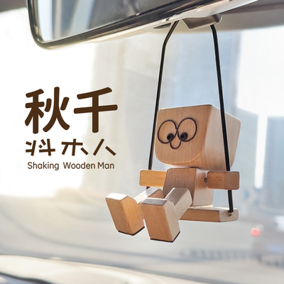 林木记秋千抖木人车载香薰挂件