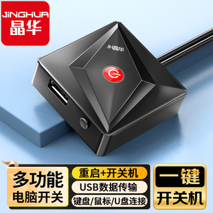 晶华电脑开机按键桌面外置开关按钮台式主机箱网吧网咖电源外接