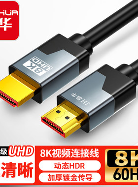 晶华HDMI线2.1版8K60Hz发烧级