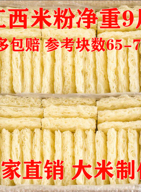9斤江西米粉速食富霸米粉丝河源东霸5斤细米线干广东炒米粉商用