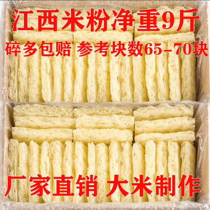 9斤江西米粉速食富霸米粉丝河源东霸5斤细米线干广东炒米粉商用