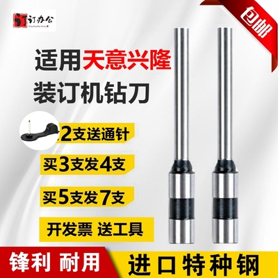 天意兴隆装订机打孔钻刀进口钢材