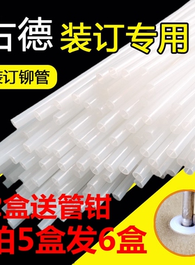 古德装订机铆管gd402-2 GD30-2 5689 s50 s60尼龙塑料管胶管白管