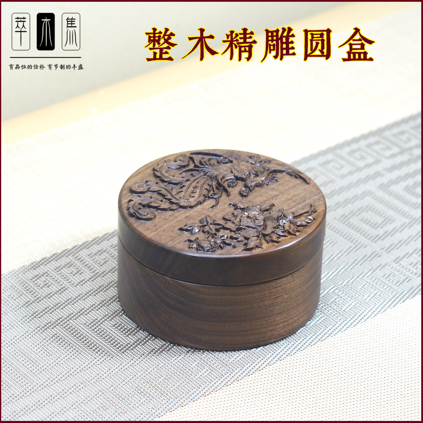胡桃木整木精雕圆形首饰盒手串盒饰品盒