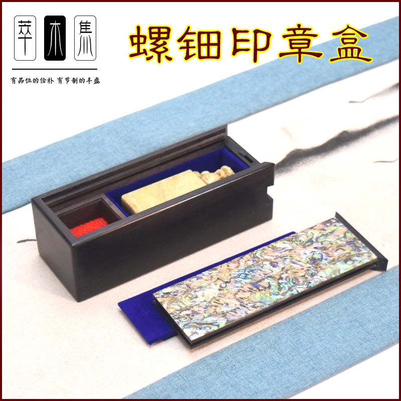 紫光檀螺钿印章盒红木包装盒文玩图片