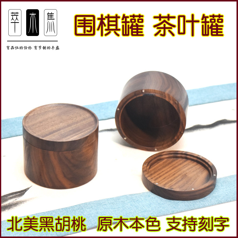 黑胡桃木圆盒茶叶罐围棋罐小木盒木制圆形饰品包装盒耳机盒礼品盒