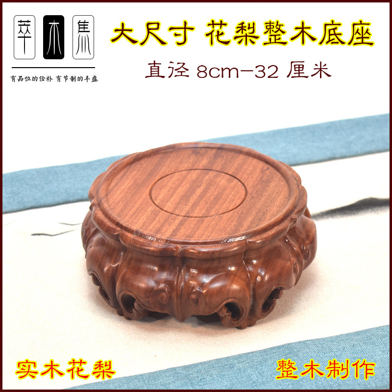 实木花瓶底座整木制作秘鲁花梨木佛像盆栽庭院设计瓷器底座展柜用