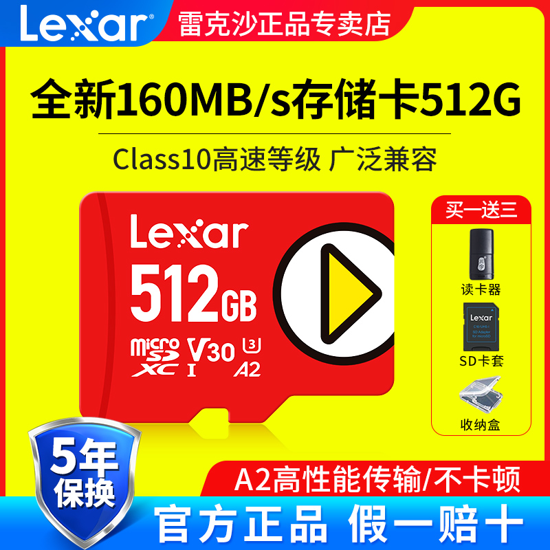 雷克沙512g内存卡micro sd卡存储卡手机扩展tf卡高速switch储存卡-封面