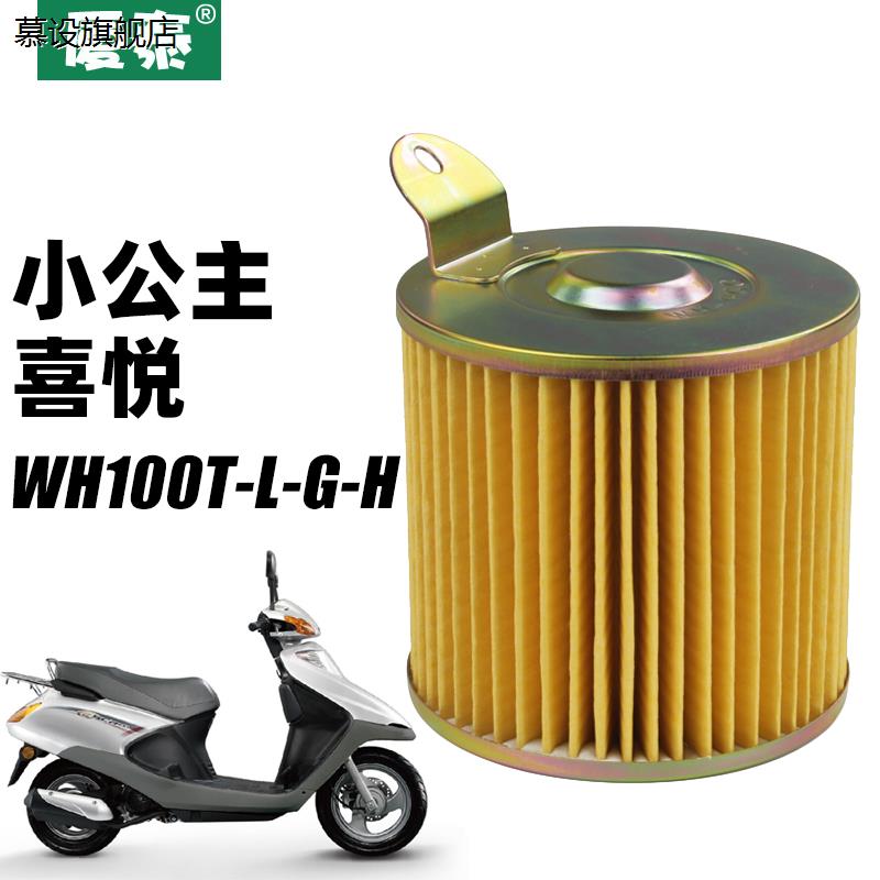 五洋本沺踏板摩托车小公主喜悦WH100T-L-G-H空气格滤芯滤清器空滤