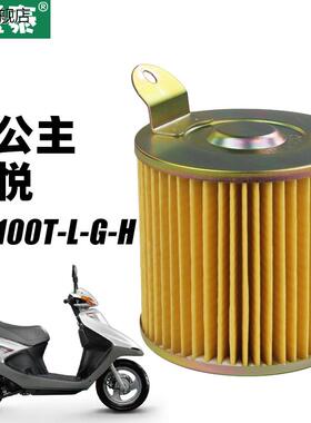五洋本沺踏板摩托车小公主喜悦WH100T-L-G-H空气格滤芯滤清器空滤