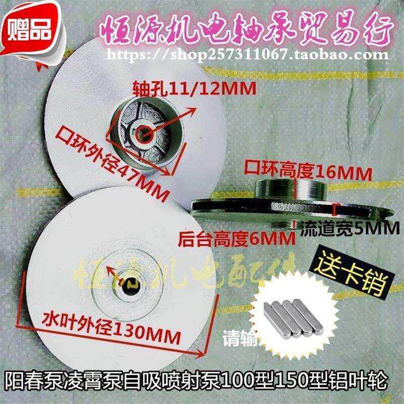 jet100型150型自吸清水泵喷射泵铝水叶凌霄泵铝叶轮轴孔11和12mm