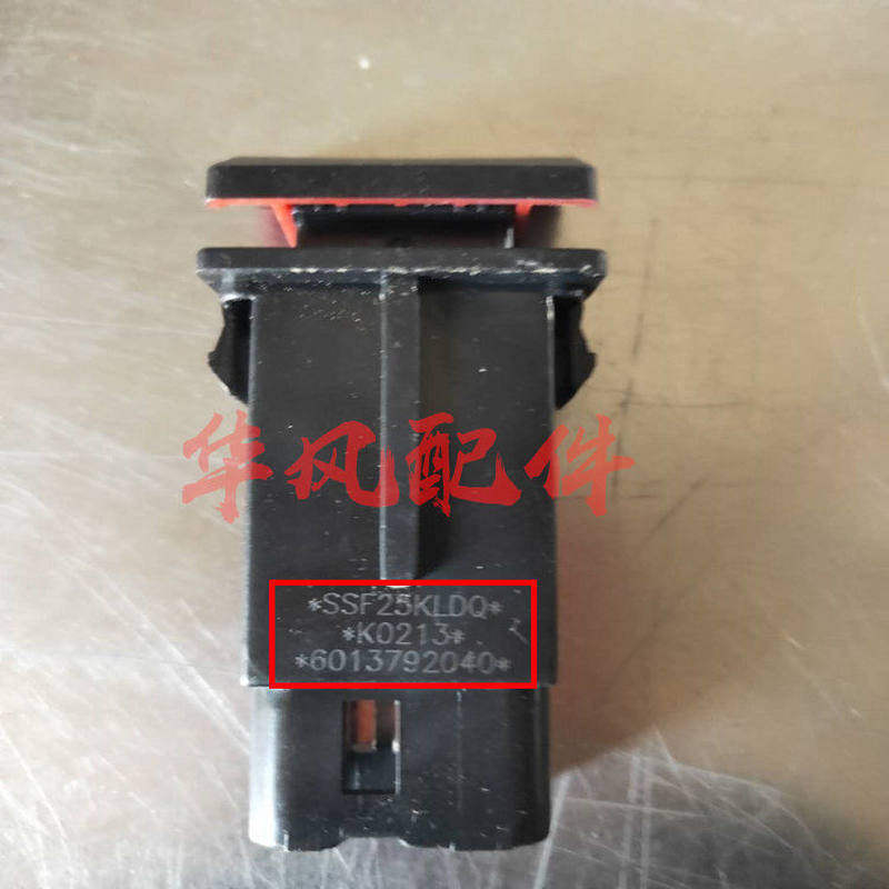 时风配件 风驰2000警告开关 应急灯开关 仪表台 四角灯开关 包邮