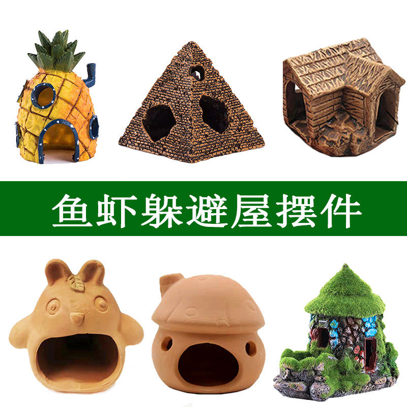 鱼缸躲避屋慈鲷异形小鱼躲避罐迷你鹦鹉陶罐虾屋虾窝造景石躲避洞