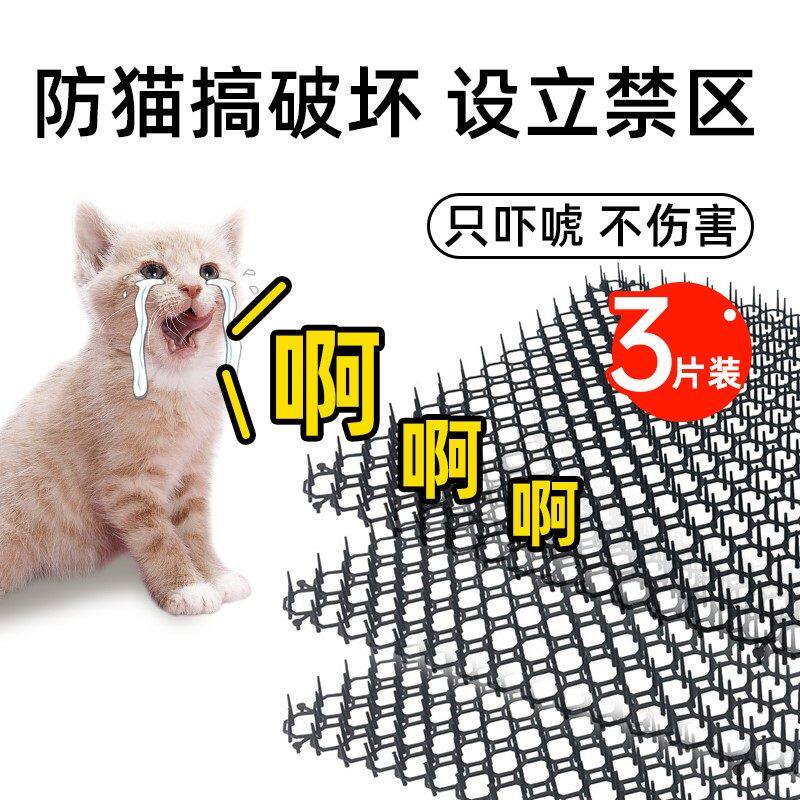 驱猫神器刺钉防猫抓上床驱猫剂驱赶野猫喷雾禁区防猫尿防猫爬刺垫