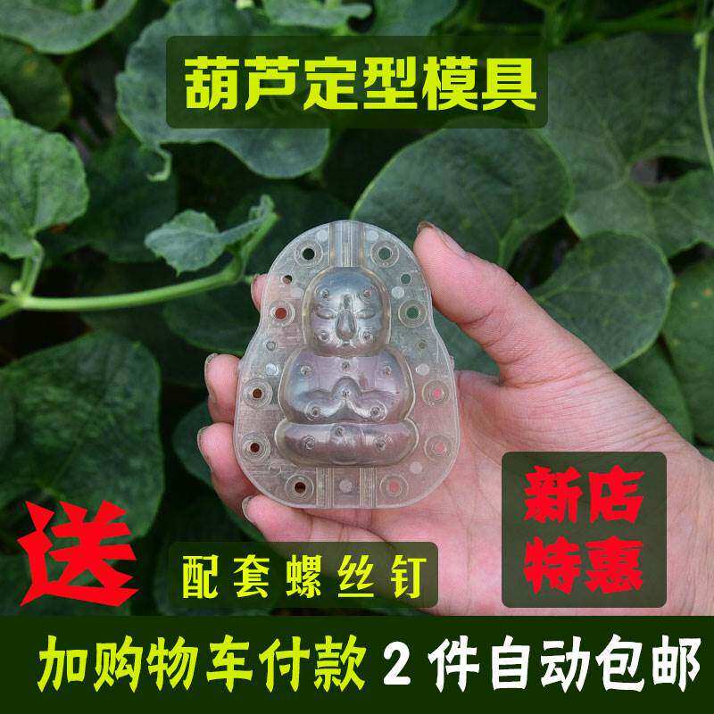 大葫芦定型模具水果造型模子人参果生长模型磨具塑料成型套模器