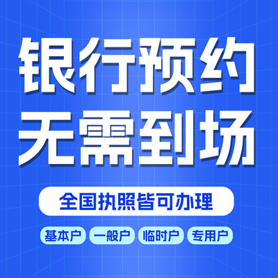 对公代办异地开户银行基本户变更