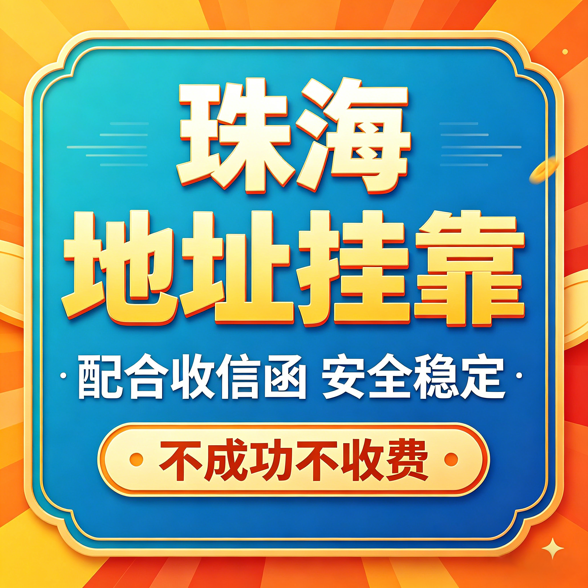 珠海营业执照注册食品预包装代办理公司地址挂靠做记账报税零申报