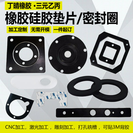 ffkm氟橡胶垫片定制硅胶密封防水平垫三元乙丙丁晴epdm密封垫加工