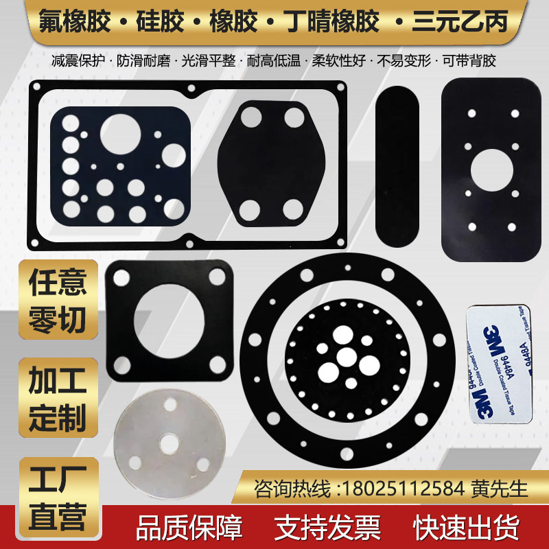 定制耐高温氟橡胶垫片密封硅橡胶垫丁晴橡胶三元乙丙密封垫圈加工