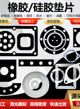 ffkm全氟橡胶垫片定制硅胶密封平垫圈丁晴氯丁三元乙丙橡胶垫加工