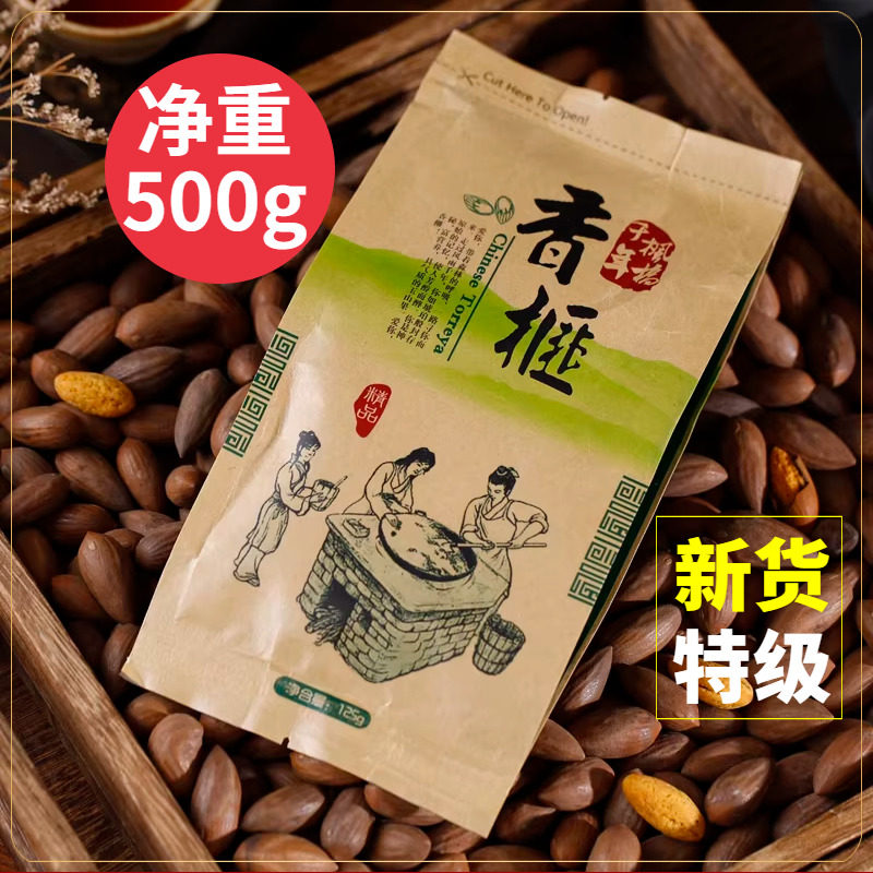 枫桥千年香榧2025新货诸暨特产老树香榧子坚果散装净含量500g袋装