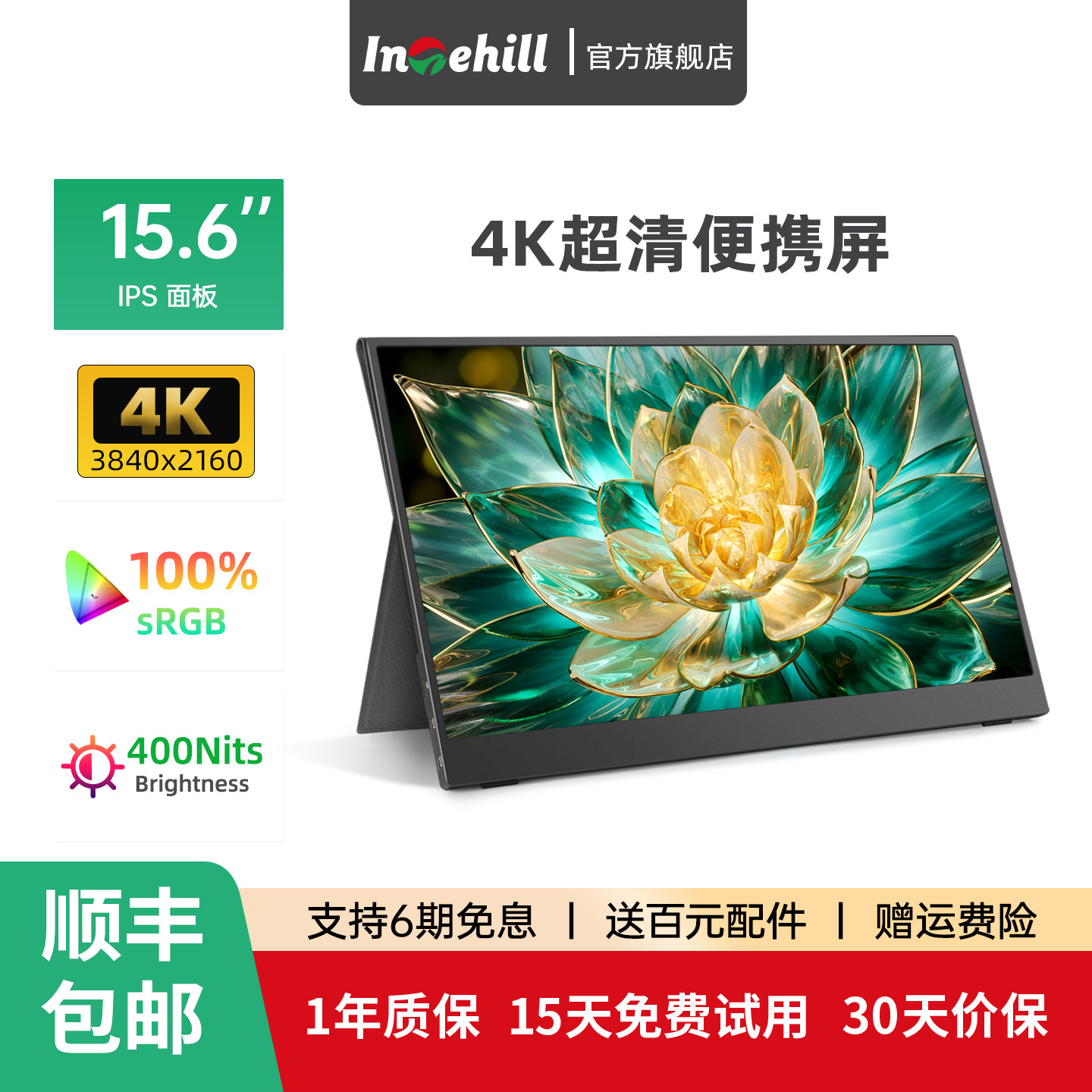 lntehill 15.6英寸4K触控240hz便携显示器笔记本电脑PS5扩展副屏