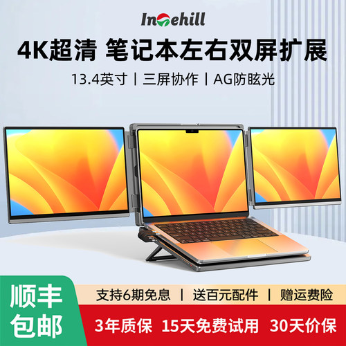 Intehill办公炒股13.4英寸双屏便携显示器笔记本电脑外接三屏扩展