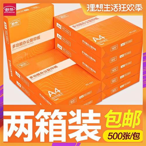 两箱104包装包a打印复纸印a4纸70g整箱邮一箱80YGQg白纸5000张草 办公设备/耗材/相关服务 复印纸 原图主图