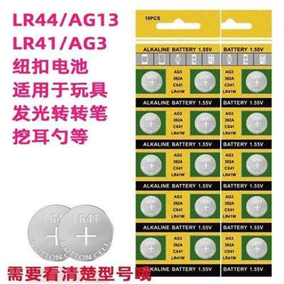 LR41纽扣电池电子LR41/AG3玩具AG13 A76遥控器357ag3纽扣电池钮扣