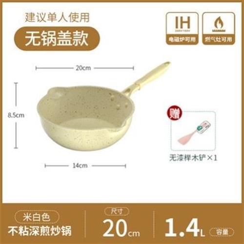 电池炉电磁可用锅麦石饭煎炒煤气灶抄炒菜锅抄莱不粘锅电子炉专用-封面