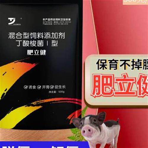 肥立健猪用催肥增重小猪教槽脱僵解僵诱食促生长猪尔健饲料添加剂