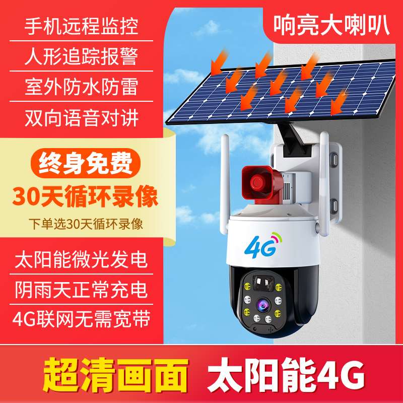 正品太阳能监控器摄像头360度无家用手机远程4G室外无线高清夜视