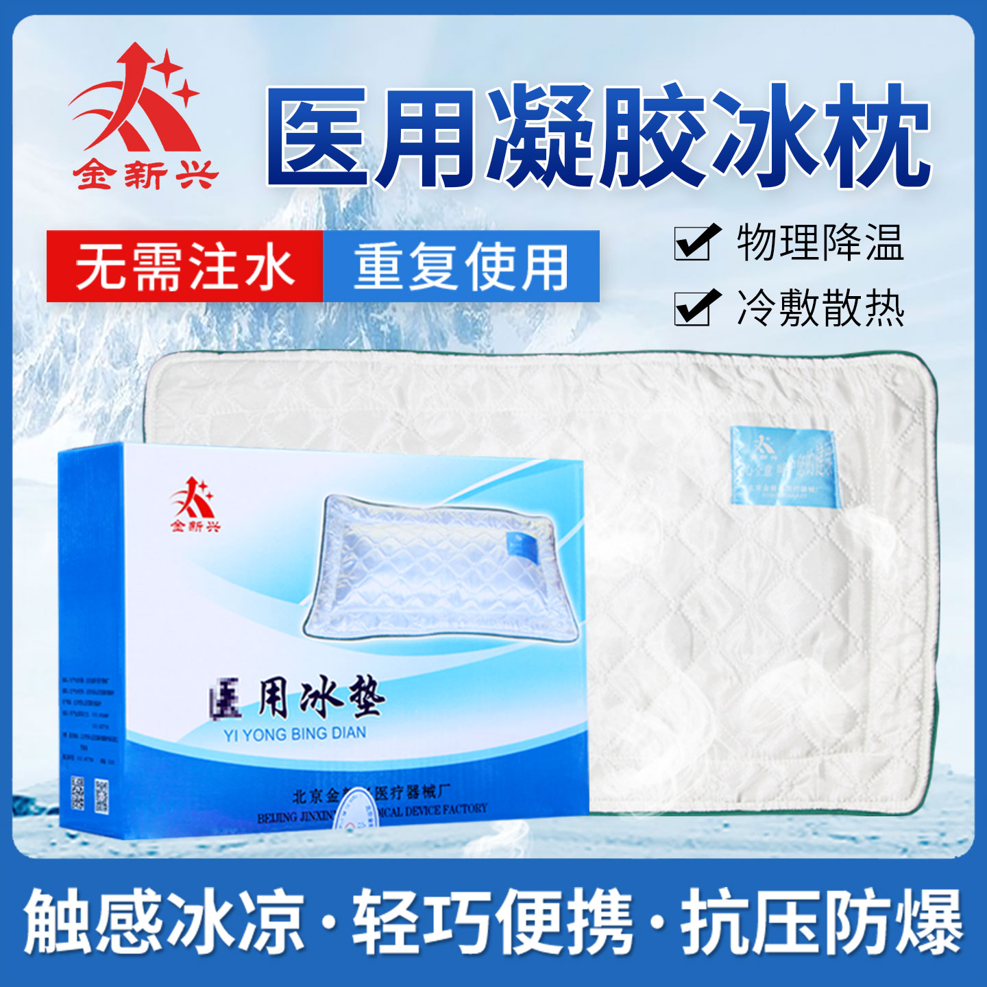 医用冰枕散热降温冰垫