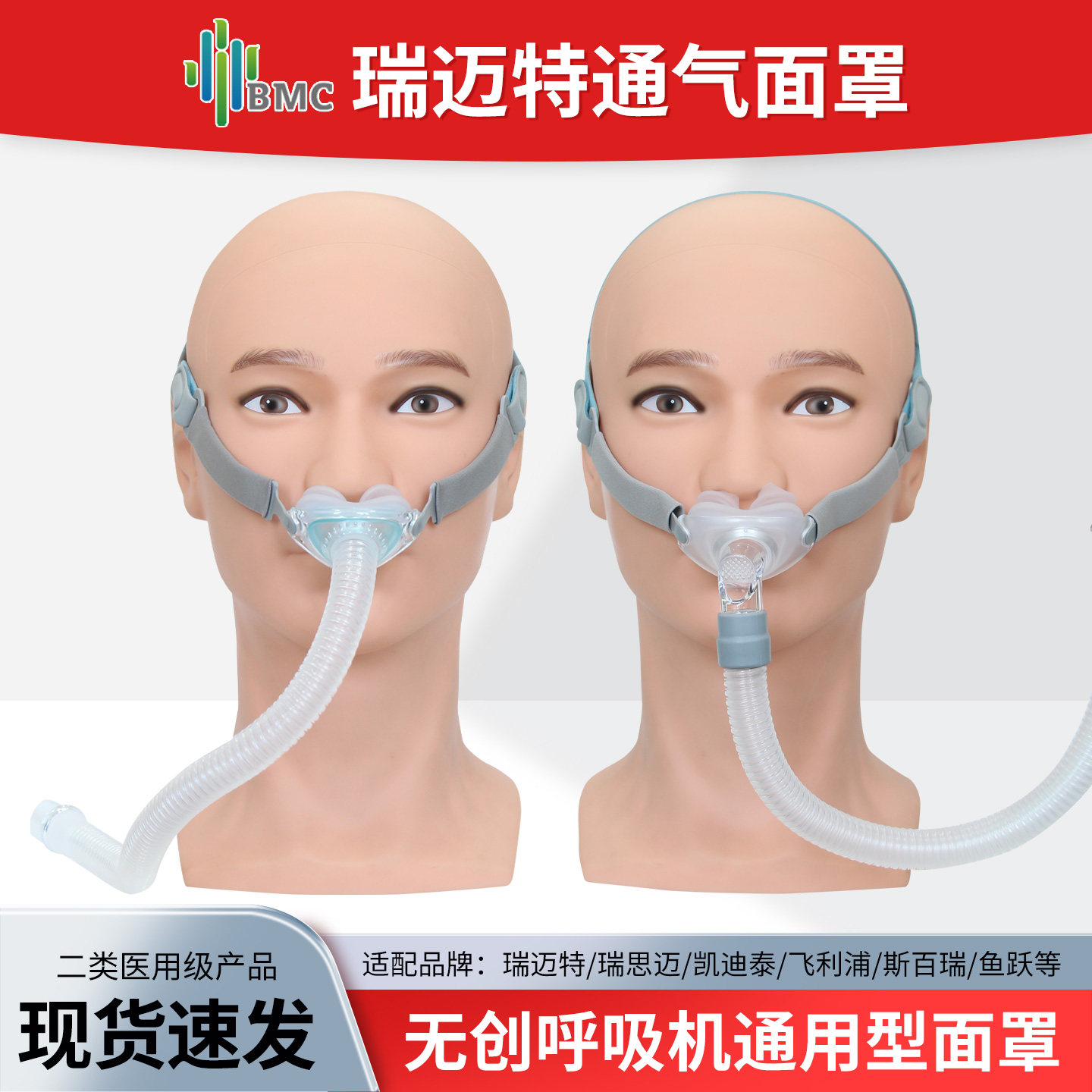瑞迈特呼吸机面罩P2/P6适配各品牌无创呼吸机配管路通气面罩鼻枕