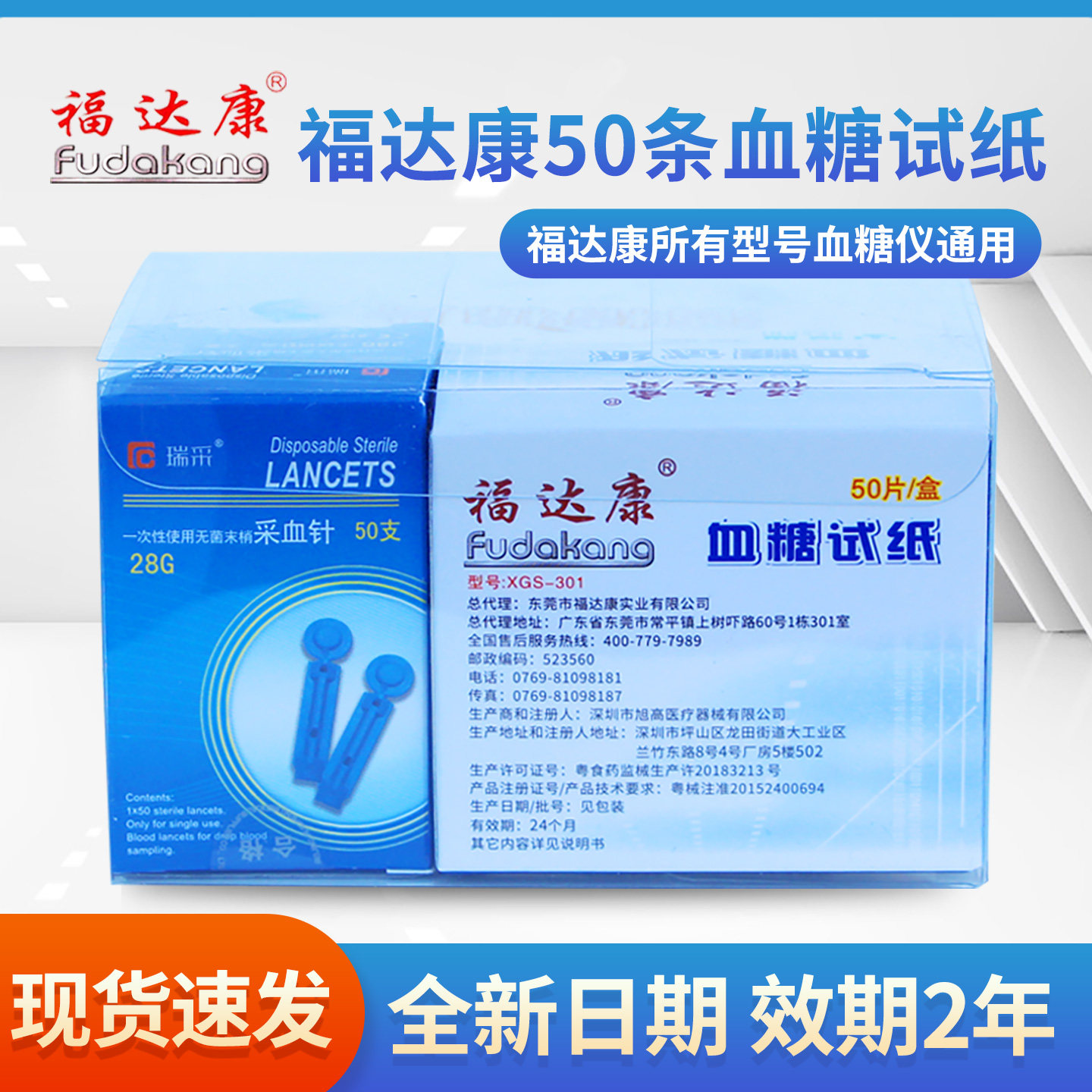 福达康通用型血糖试纸家用免调码准确检测血糖试纸条试片50条桶装