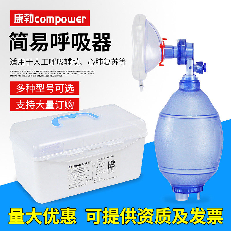 康勃简易呼吸器人工呼吸器心肺复苏器苏醒球囊门诊医院急救设备