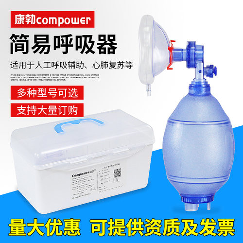 康勃简易呼吸器人工心肺复苏器