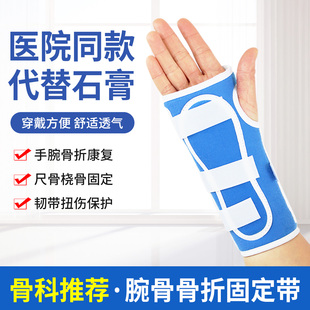 医用腕骨固定带小臂胳膊骨折固定夹板手腕关节扭伤韧带拉伤护腕