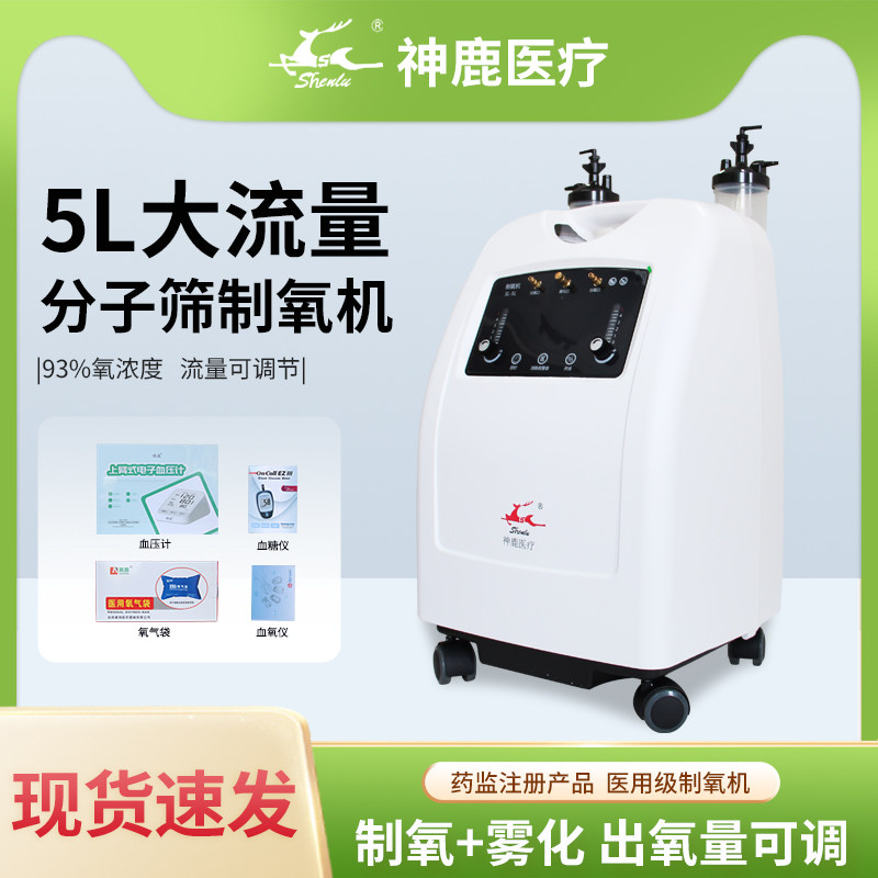 神鹿3W-520医用分子筛制氧机5L升家庭用老人孕妇带雾化呼吸氧气机